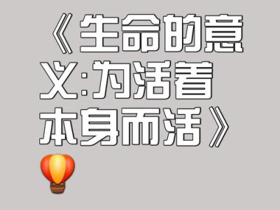 《史前一亿年》：一场关于生命与自然的深刻思考之旅