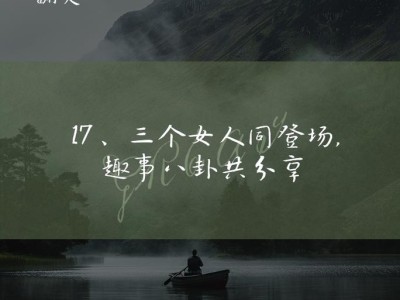 《戏说全集》：幽默与深思交织的社会观察之作