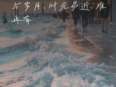 《假如还有明天》：珍惜当下，追寻梦想的感人故事