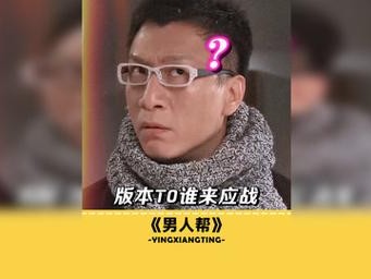 《男人帮》：探讨友情与爱情的现实剧作，引发深思与共鸣