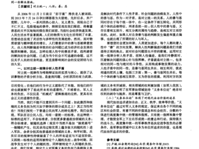 《提款机》：探讨经济压力下的人性选择与社会关系的深刻反思