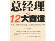 《大商道》：商战与人性交织，揭示利益与道德的深刻思考