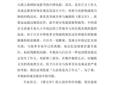 《被偷走的五年》：一部关于爱与时间的深刻反思之作