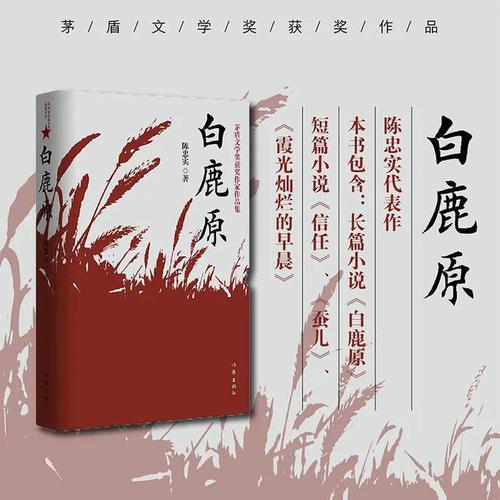 《白鹿原》：一部关于历史、家族与人性的深刻反思之作