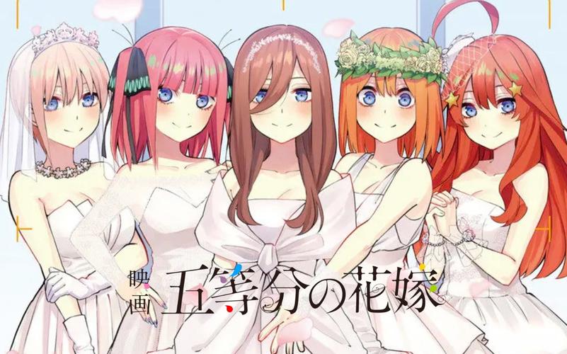 《五等分花嫁》：青春爱情与成长的温馨探讨与幽默交织