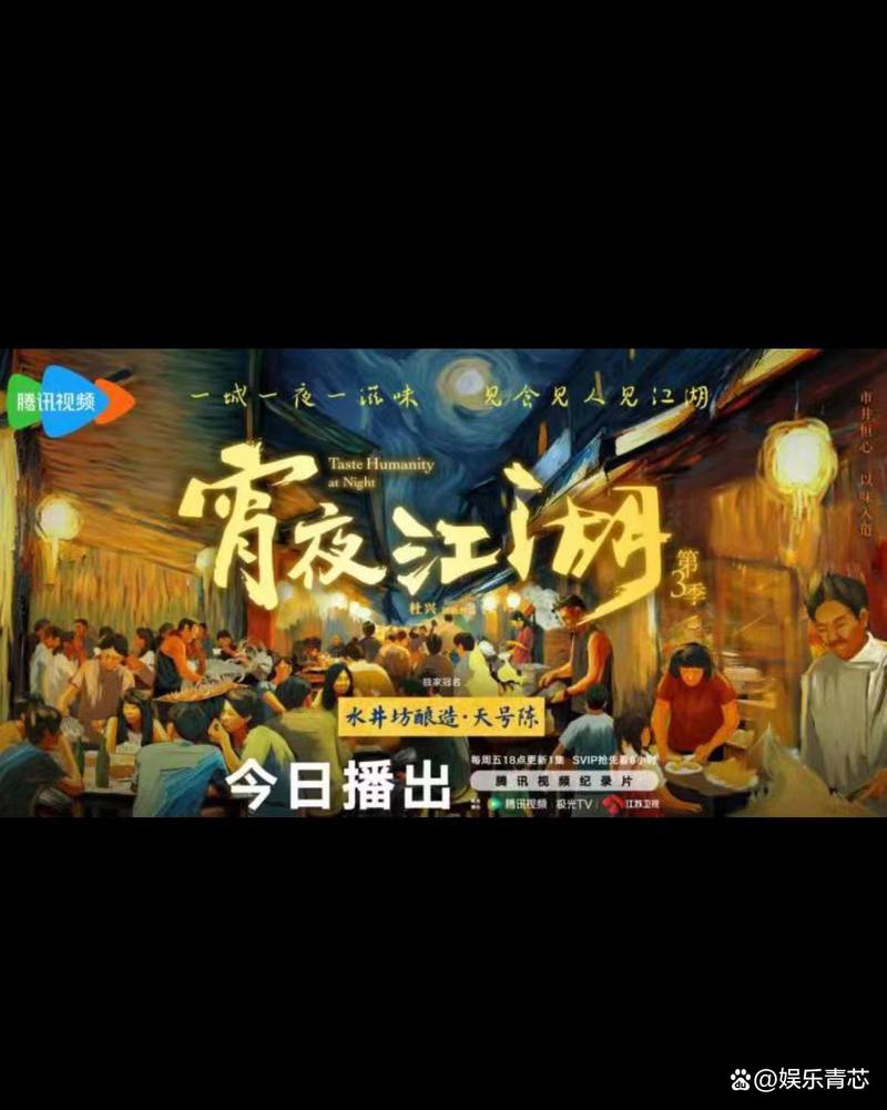 《宵夜江湖》：一部融合美食与梦想的生活温情电影