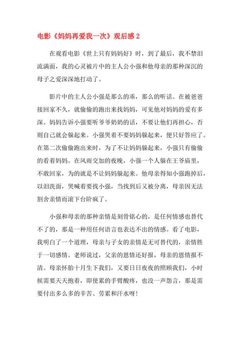 《奶奶再爱我一次》：亲情与成长交织的感人故事