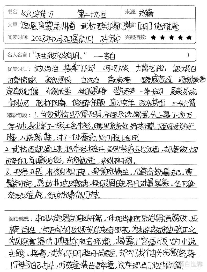 《水浒传》第37回影视改编：人物塑造与情感表达的精彩探索