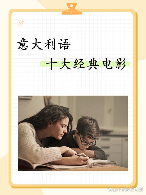 《美丽的小嘴意大利》：关于梦想、爱情与自我成长的深刻探讨